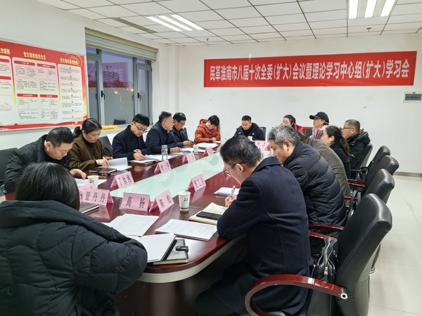 民革淮南市委会召开八届十次全委（扩大）会议1.jpg