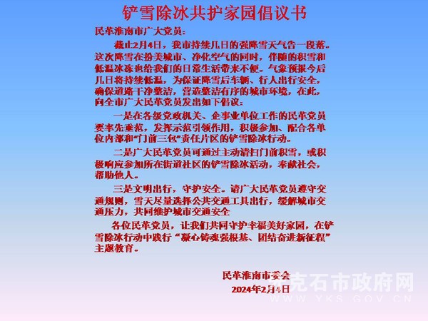 铲雪除冰共护家园倡议书