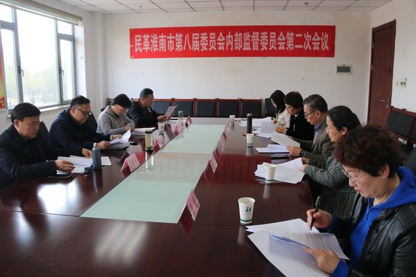 民革淮南委会内部监督委员会二次会议（摄影：管丹丹）.JPG