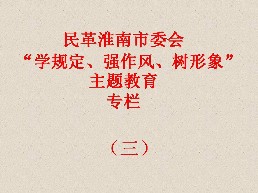 中央层面深入贯彻中央八项规定精神学习教育工作专班、中央纪委办公厅 公开通报两起党员干部违规吃喝严重违反中央八项规定精神典型问题