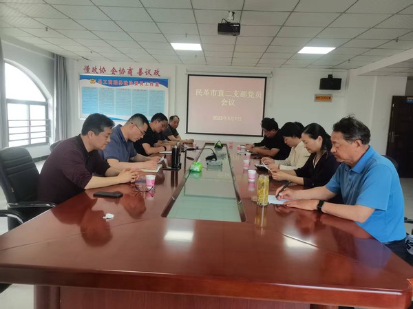 市直二支部主题教育会.jpg