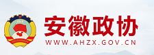 安徽政协